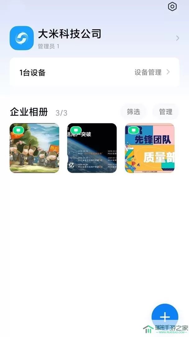 小米企业屏官网版手机版