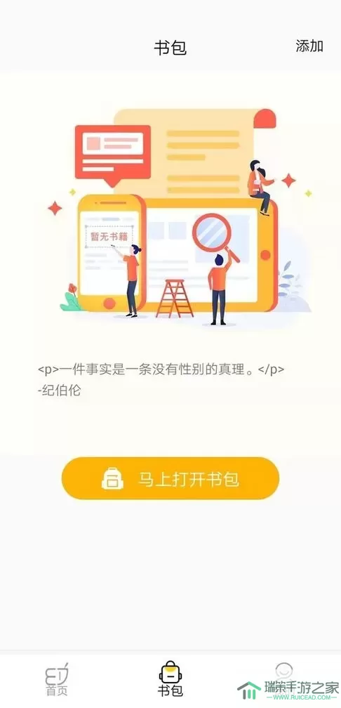 梯子约读官网版app