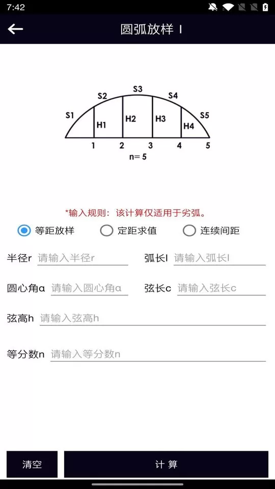 面积体积计算器官方免费下载