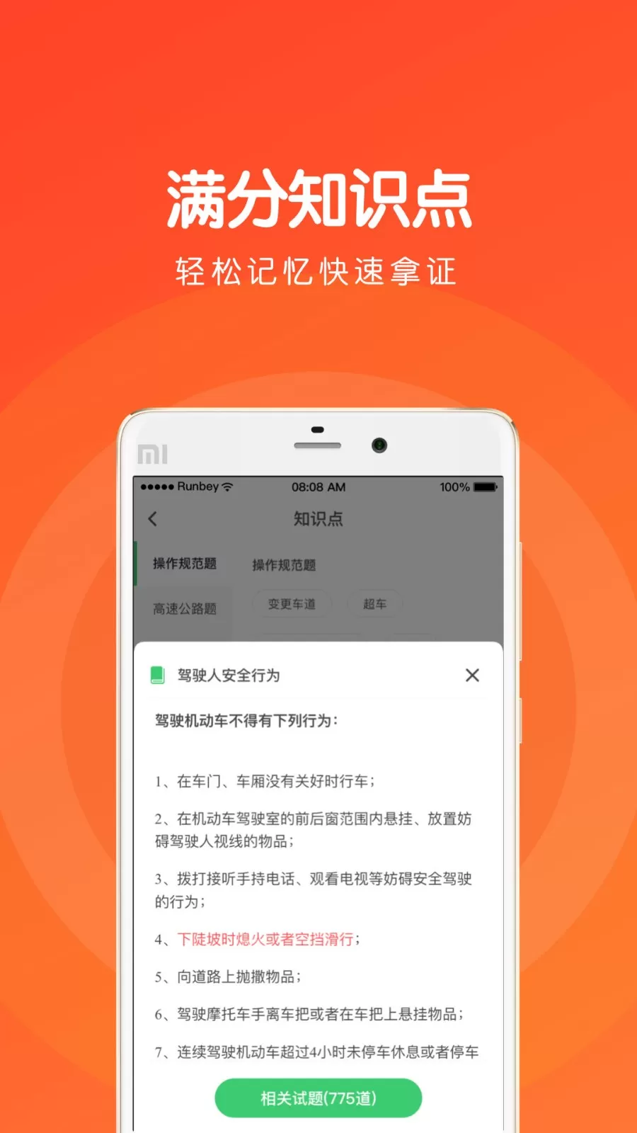 元贝驾考科目四官网版app