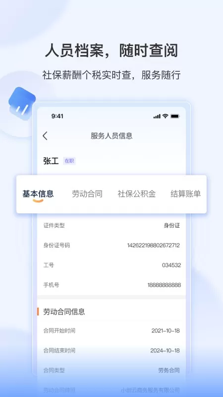 智慧君润app下载