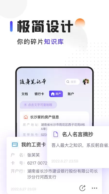 随身笔记本2024最新版