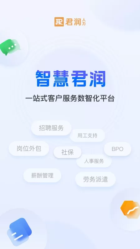 智慧君润app下载