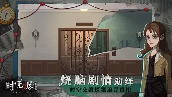 时无烬安卓版app