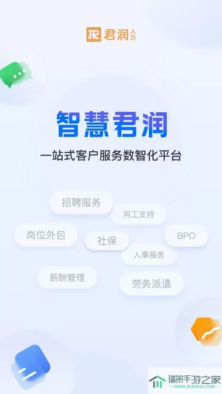 智慧君润app下载