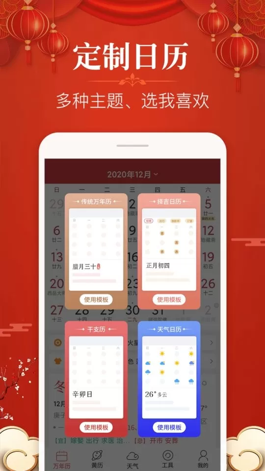 多用易学万年历app下载