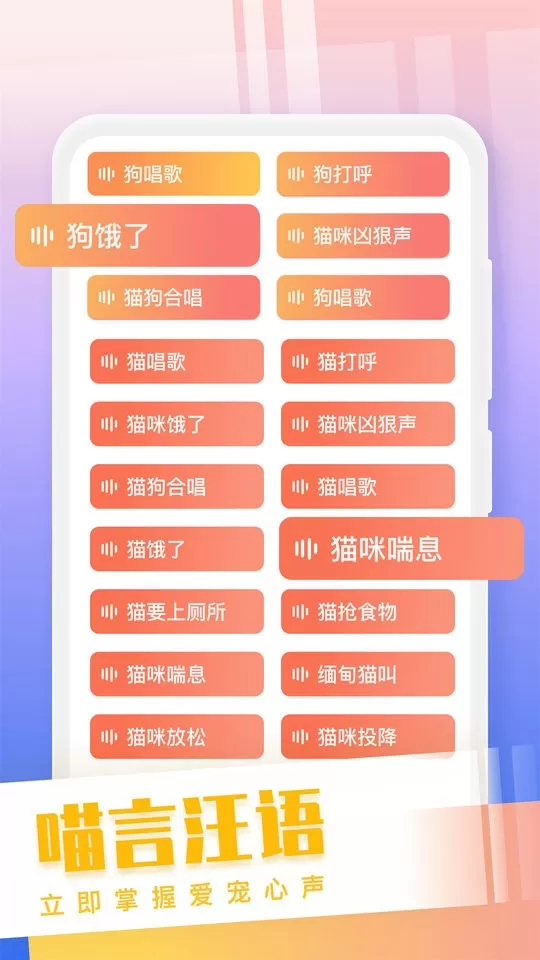 猫狗语翻译交流器下载安装免费