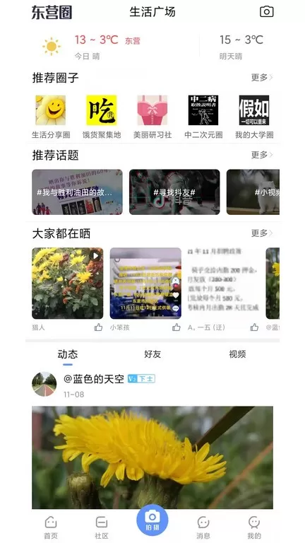 胜利社区官网版旧版本