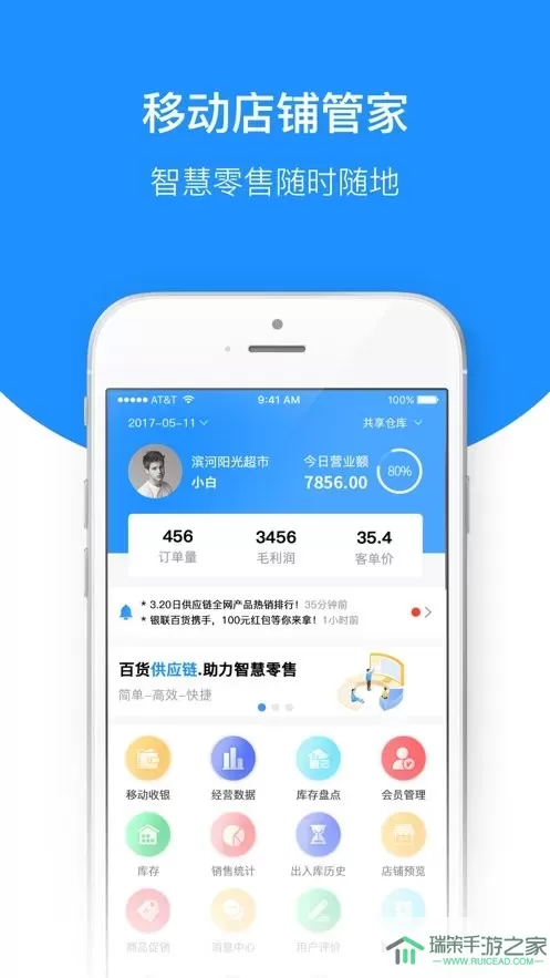 百货商家端官网版app