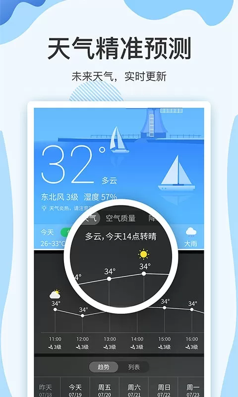 云犀天气预报app下载