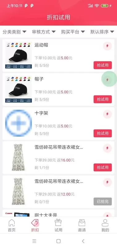 极客试用官网版app