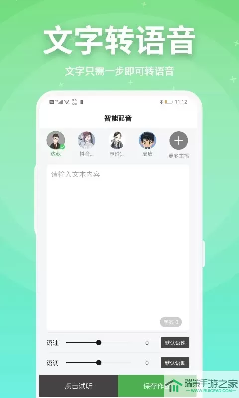 豌豆配音最新版