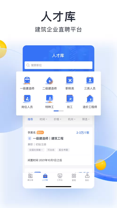 筑之宝官网版app