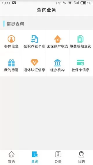 自贡人社通免费下载