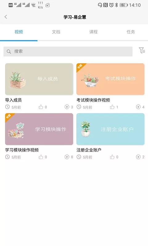 易企慧官网正版下载