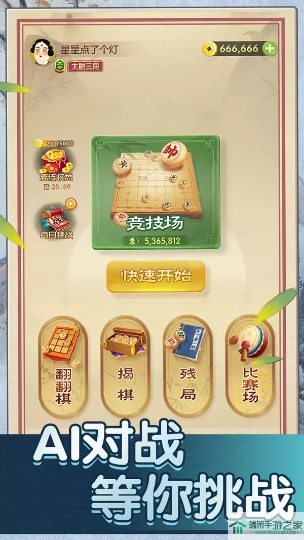 中国象棋巅峰对决最新版app