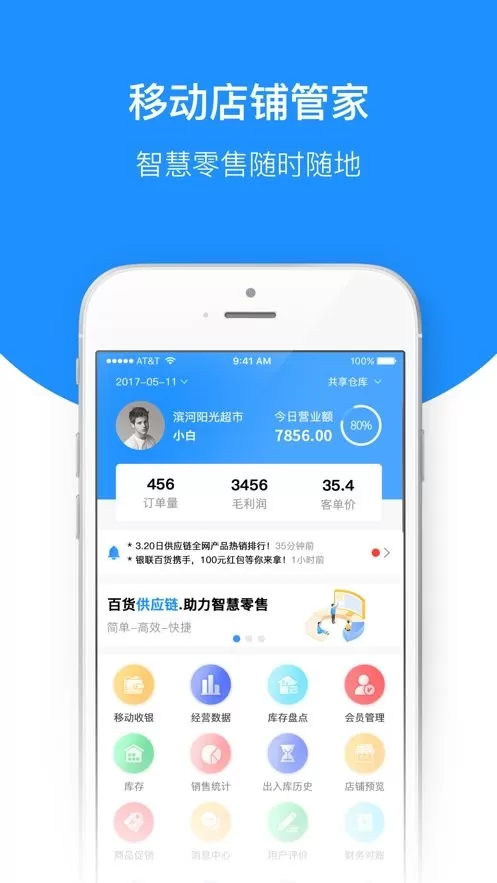 百货商家端官网版app