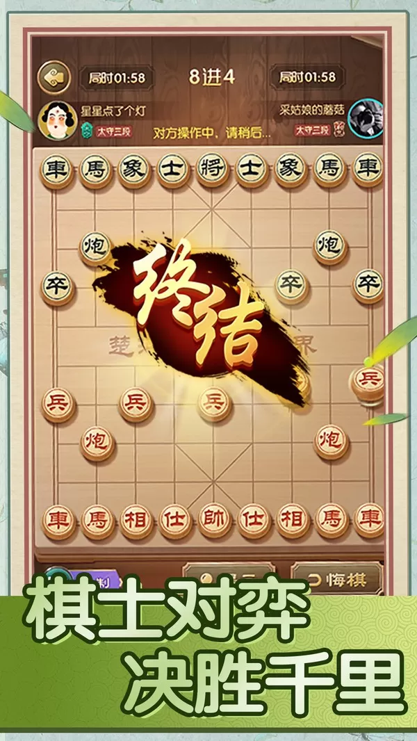 中国象棋巅峰对决最新版app