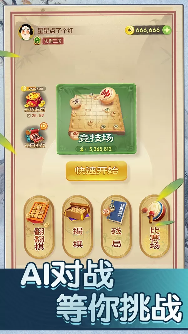 中国象棋巅峰对决最新版app