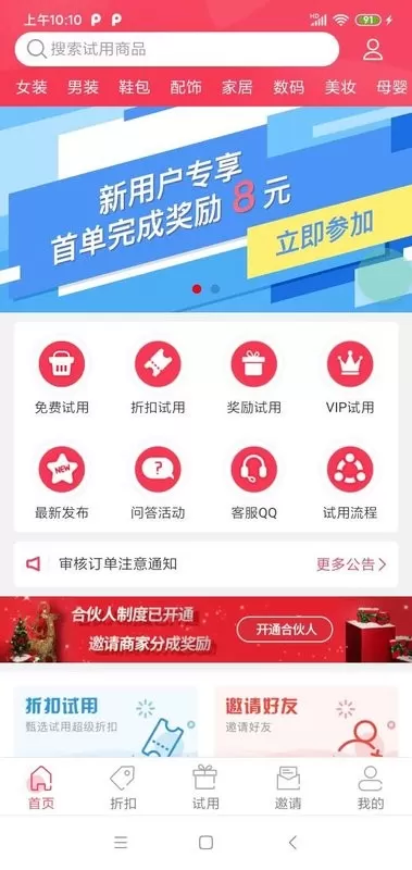 极客试用官网版app