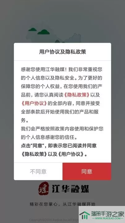 江华融媒下载免费