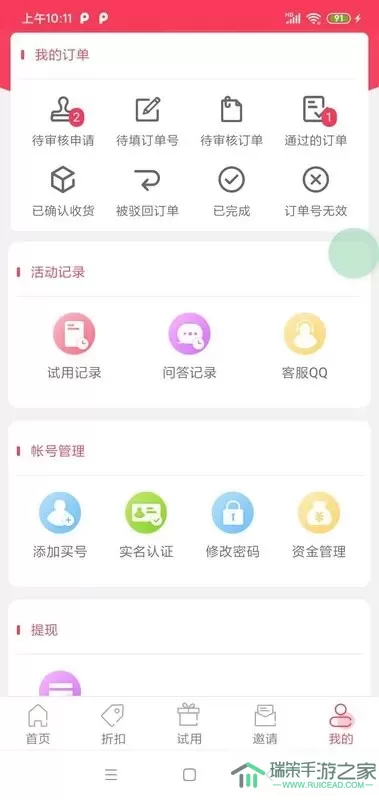 极客试用官网版app