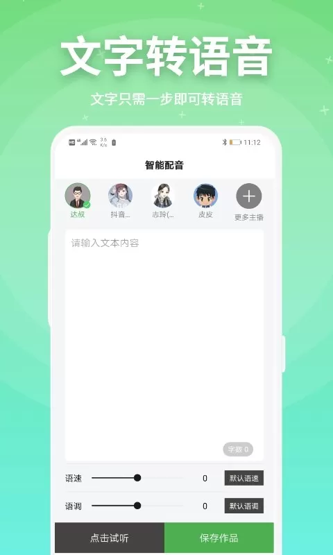 豌豆配音最新版