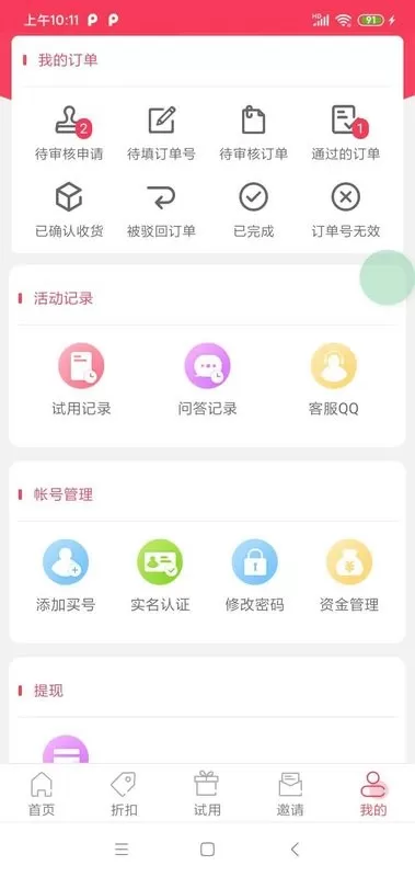 极客试用官网版app