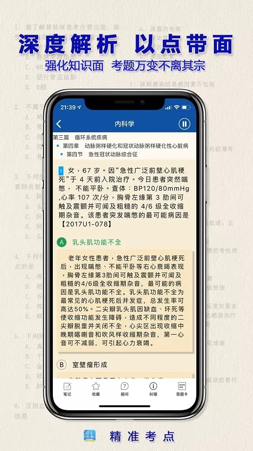 助理医师app最新版