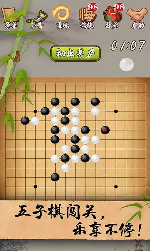 五子棋经典版安卓版下载