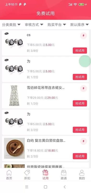 极客试用官网版app