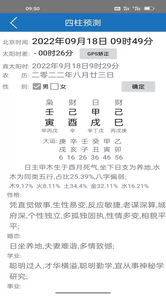 护益人生八字起名官网版旧版本