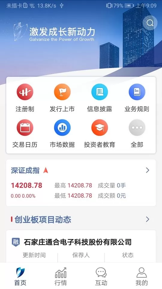 深交所下载app