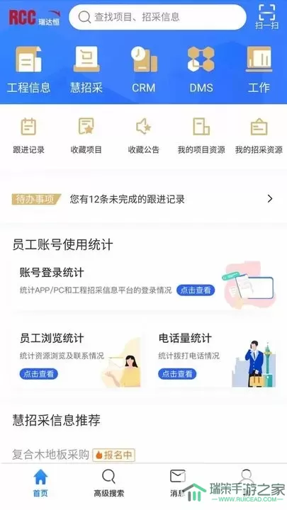 RCC工程招采手机版