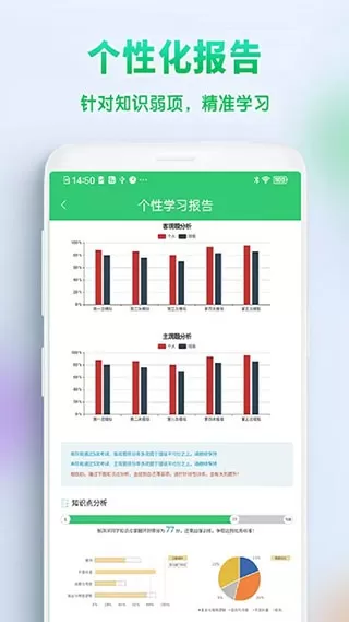 精准教学通下载最新版本