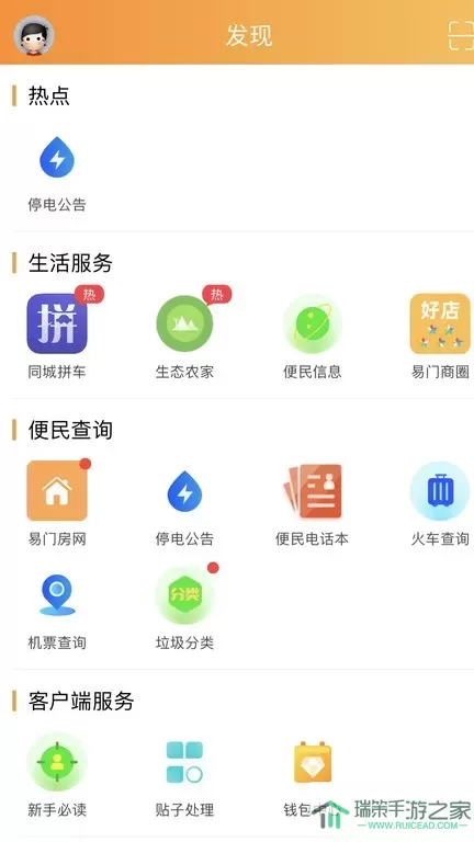 易门生活网app最新版