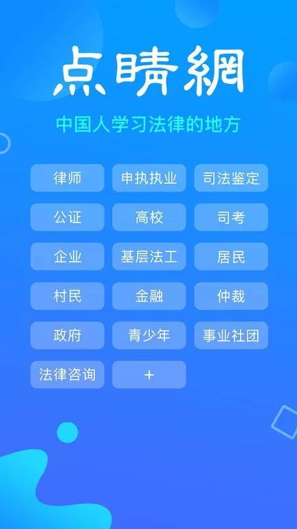 点睛网官网版app