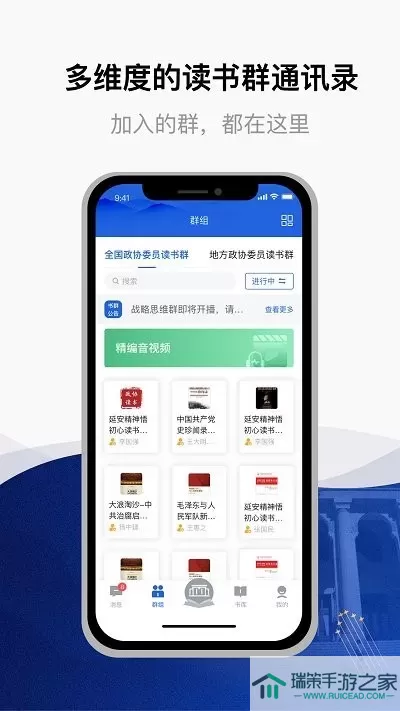 委员读书下载官方版