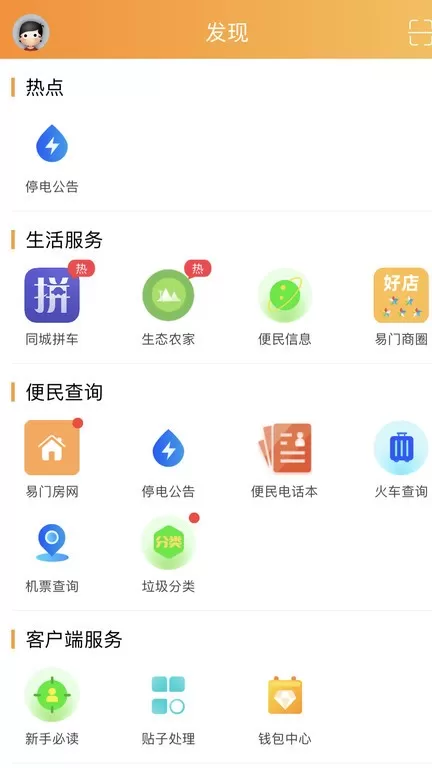 易门生活网app最新版