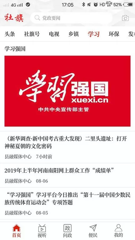 云上社旗安卓免费下载