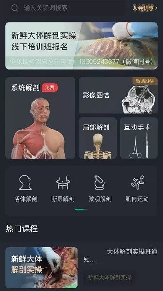 万康人体解剖手机版下载