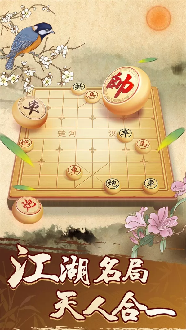 一起下象棋安卓版安装