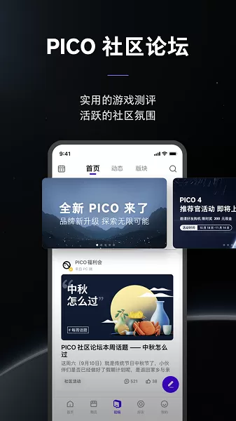 Pico VR助手下载安卓