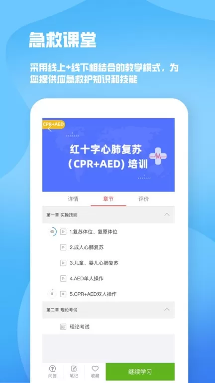 人人急救免费版下载