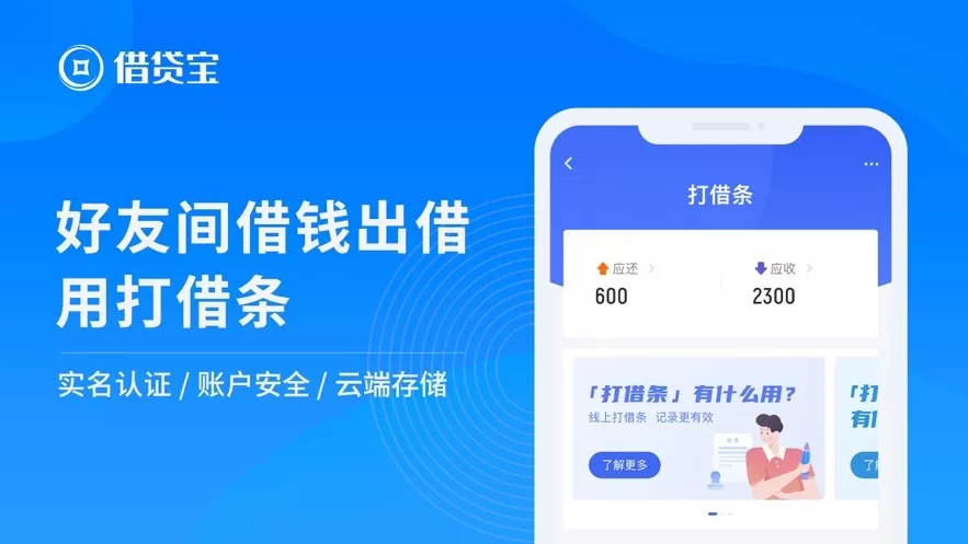 借贷宝下载新版