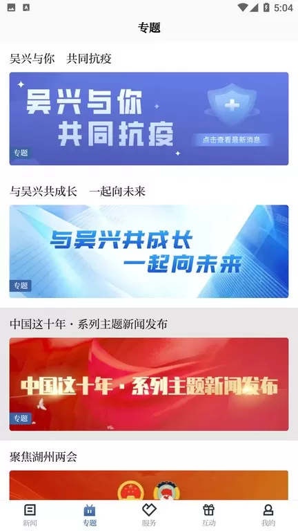 爱上吴兴免费版下载