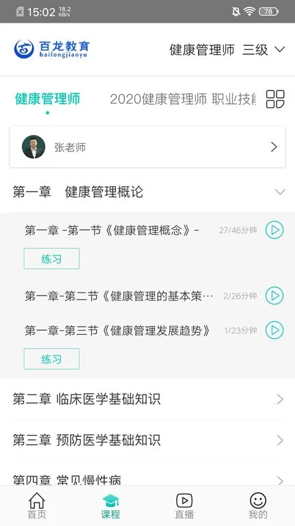 百龙教育下载官网版