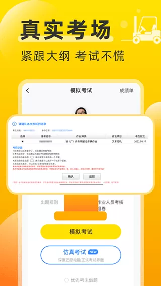 叉车考试宝典官方正版下载