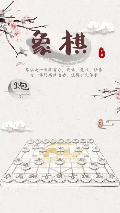 象棋残局对弈原版下载