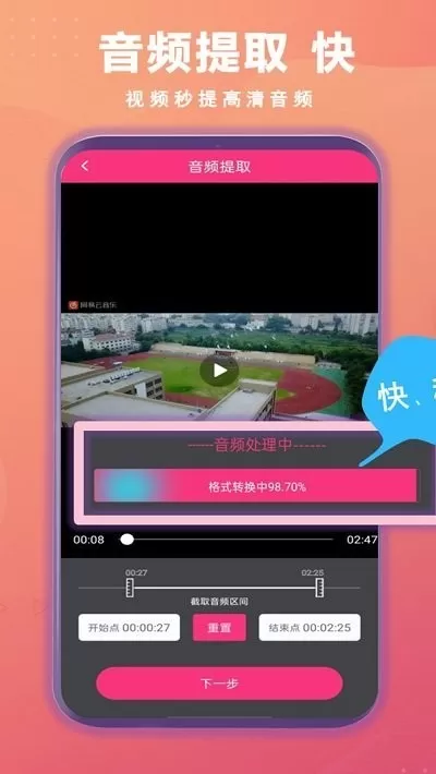 智能音频提取器2024最新版